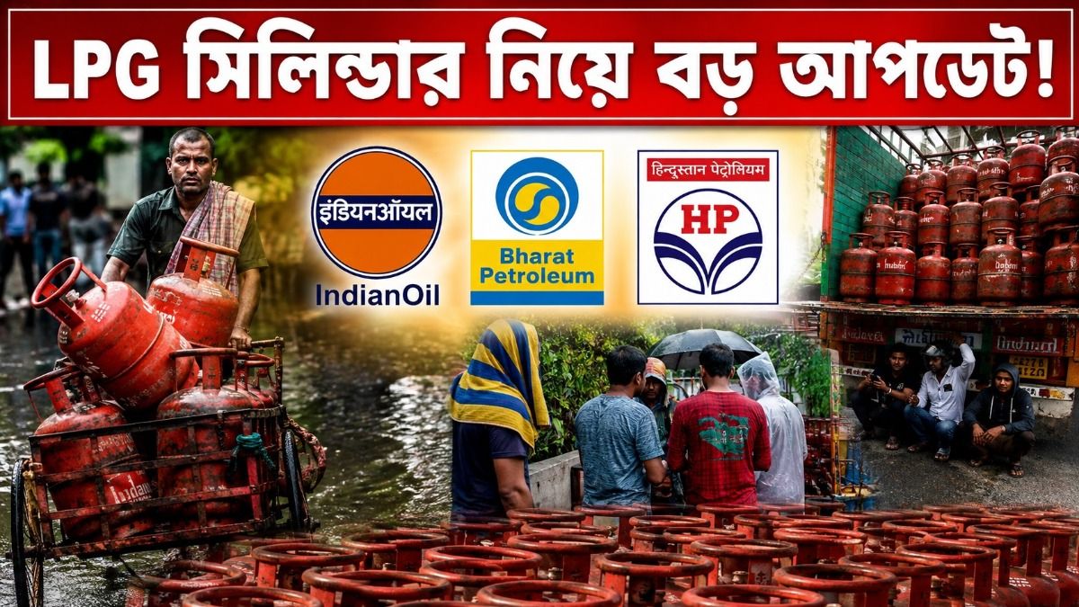 আজই শেষ সুযোগ, এই কাজ না করলে বেশি দামে কিনতে হবে LPG সিলিন্ডার 
