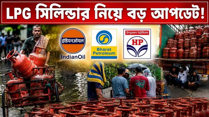 LPG নিয়ে বড় খবর