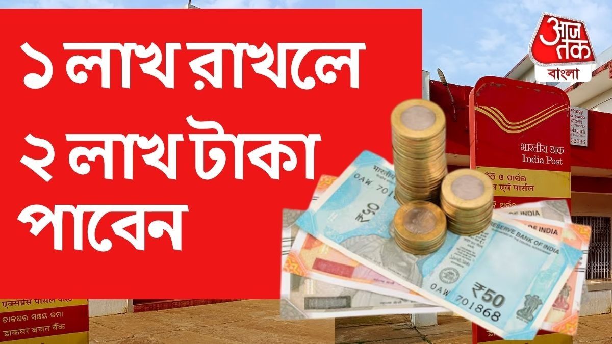 Sukanya Samriddhi থেকে PPF, কোন Post Office Scheme এ সবচেয়ে বেশি রিটার্ন?