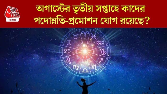 সাপ্তাহিক কেরিয়ার রাশিফল