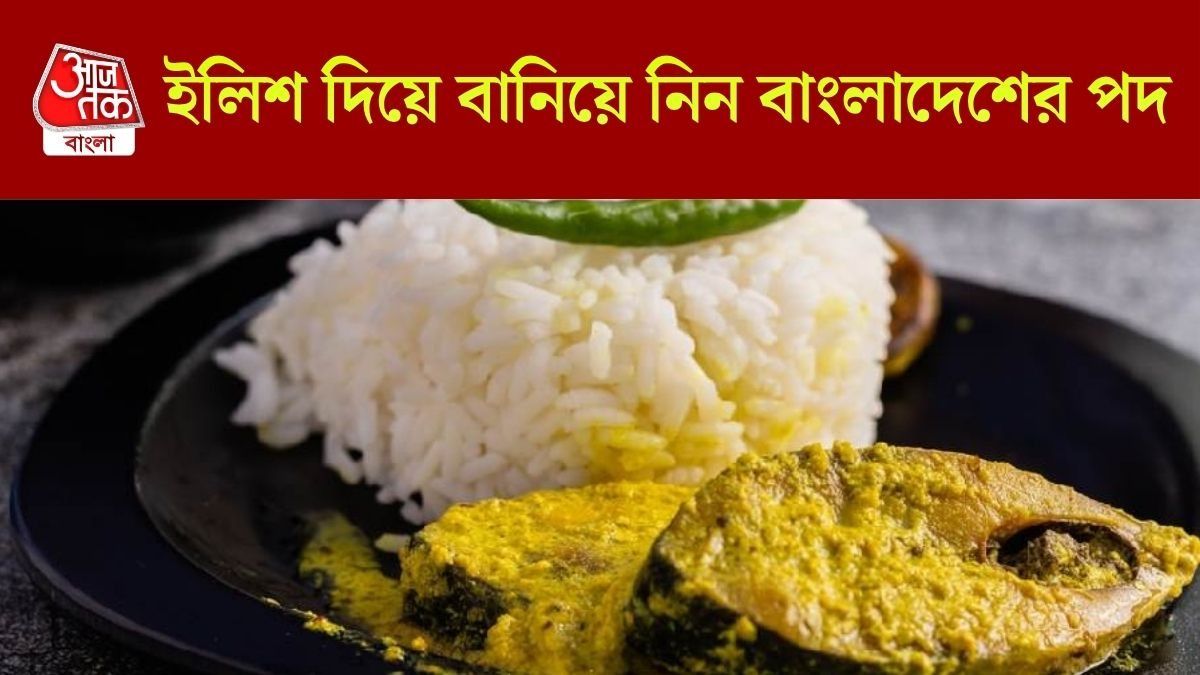 বাংলাদেশের ইলিশের পদ