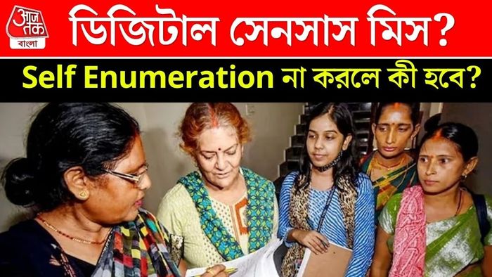 ডিজিটাল সেনসাল না করলে কী হবে?