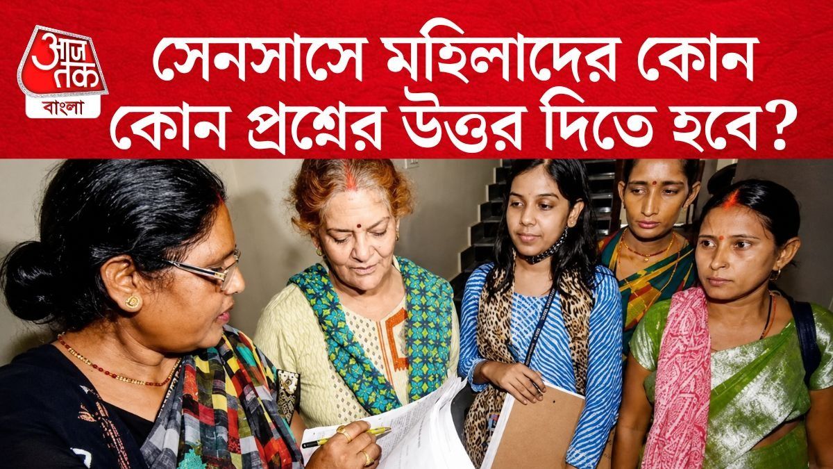 সেনসাস ২০২৬
