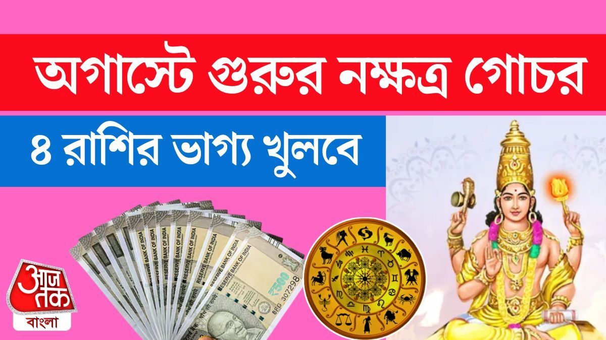 গুরু গোচর ২০২৬