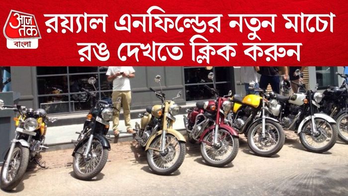 নতুন জলপাই রঙে গোর্খা এডিশন আনছে রয়্যাল এনফিল্ড।