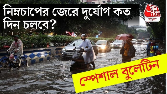 আবহাওয়ার লেটেস্ট আপডেট