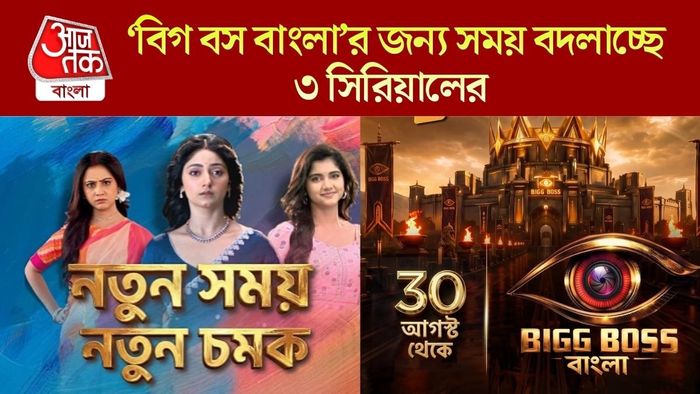 সময় বদলাচ্ছে তিন সিরিয়ালের