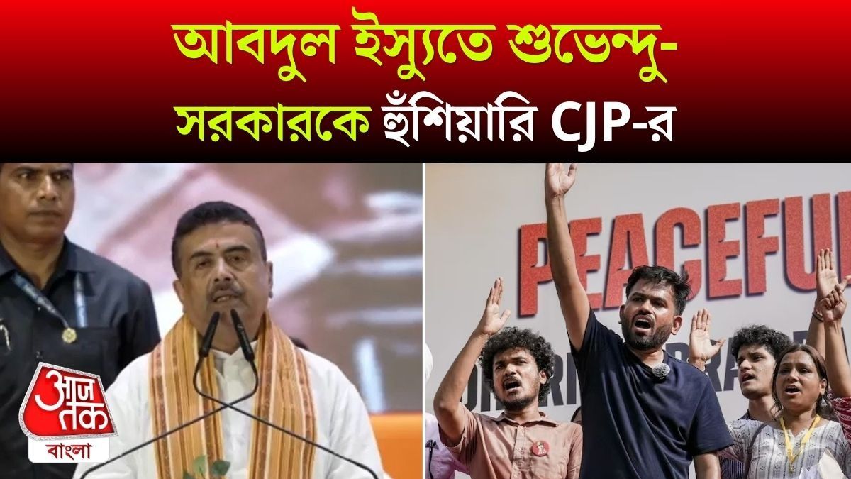 কলকাতায় সভা বাতিল 'ককরোচ'-দের,'BJP-র চাপে' মালিকরা হল ভাড়া দেননি; দাবি CJP-র 