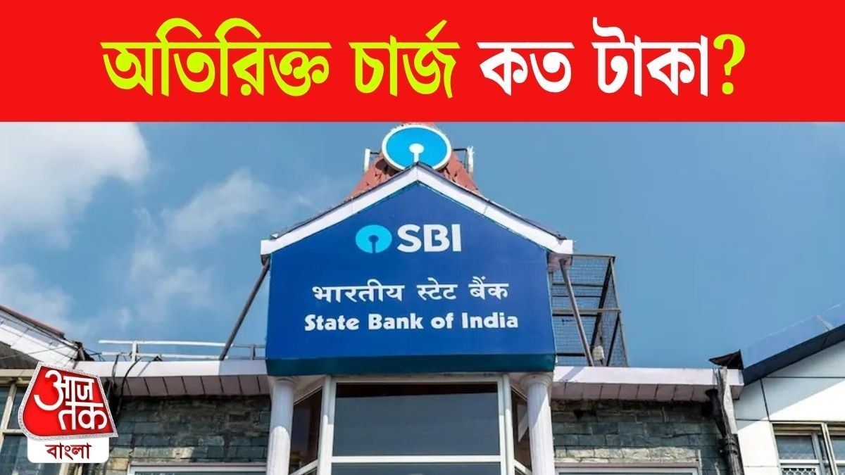 স্টেট ব্যাঙ্ক অফ ইন্ডিয়া 