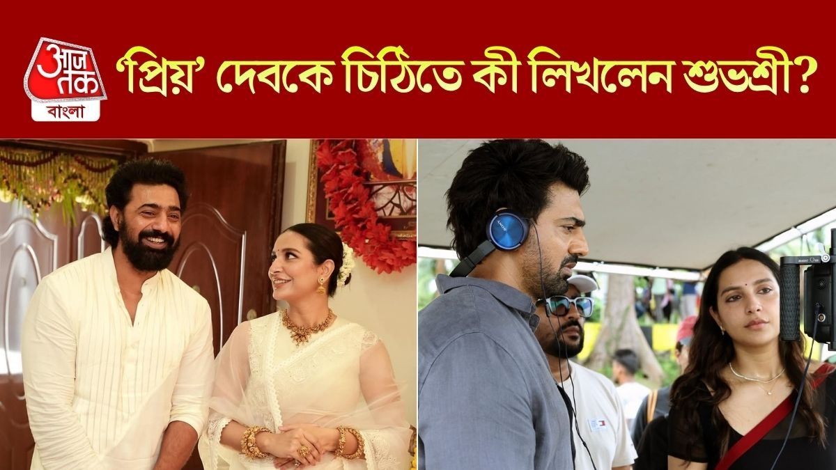দেব-শুভশ্রী