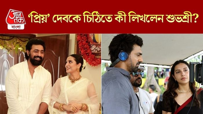 দেব-শুভশ্রী