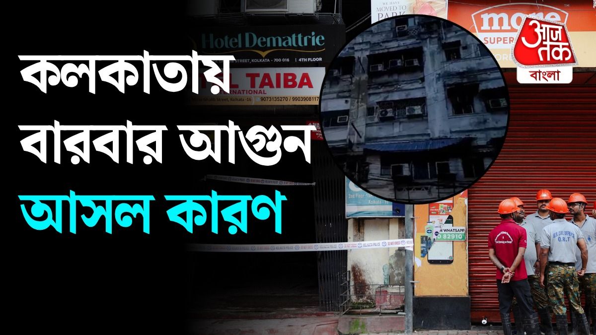 আনন্দপুর থেকে নিউমার্কেট, শহরে একের পর এক অগ্নিকাণ্ডের আসল কারণ কী?