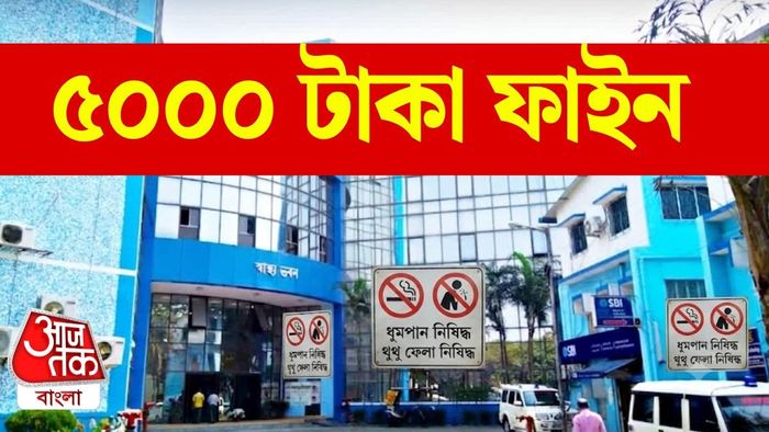 স্বাস্থ্য ভবনের কড়া নির্দেশিকা