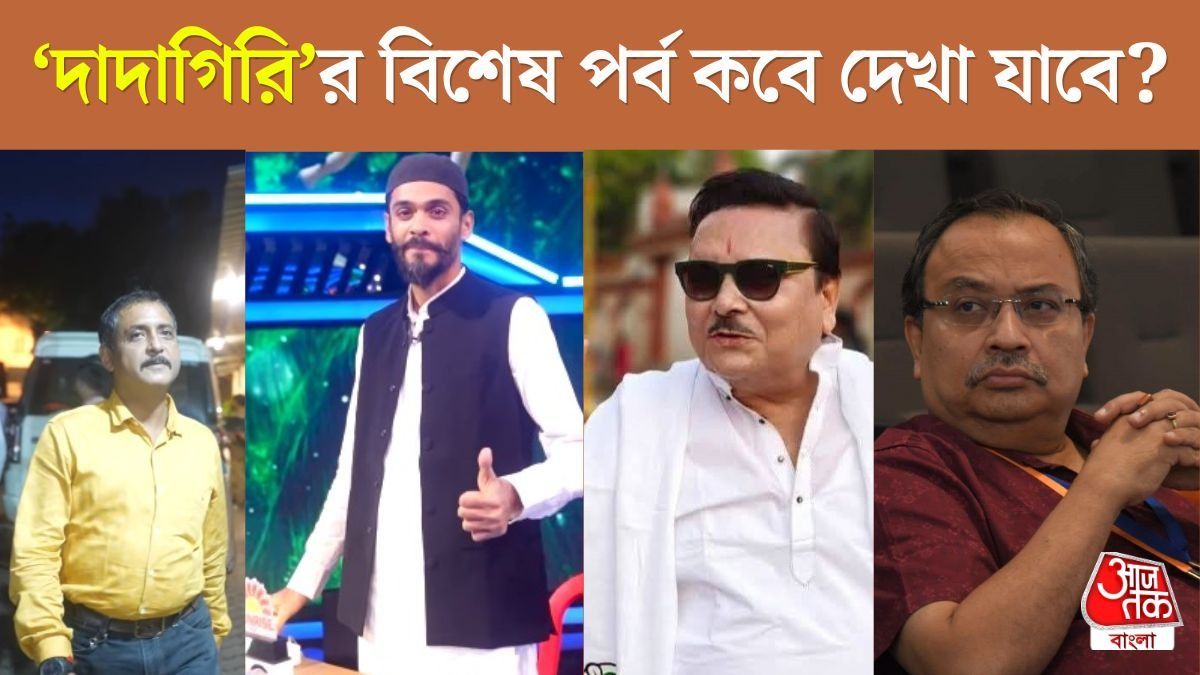 সজল-মদন-কুণাল-মুস্তাফিজুরের 'দাদাগিরি', কবে দেখবেন টিভিতে?