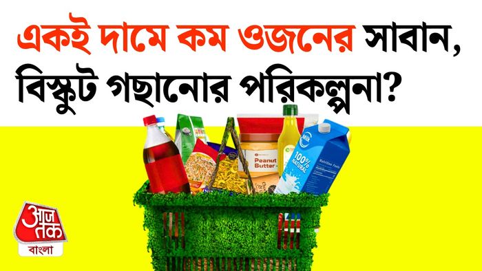রোজকার জিনিস হতে পারে দামি