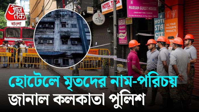 কলকাতায় অগ্নিকাণ্ড