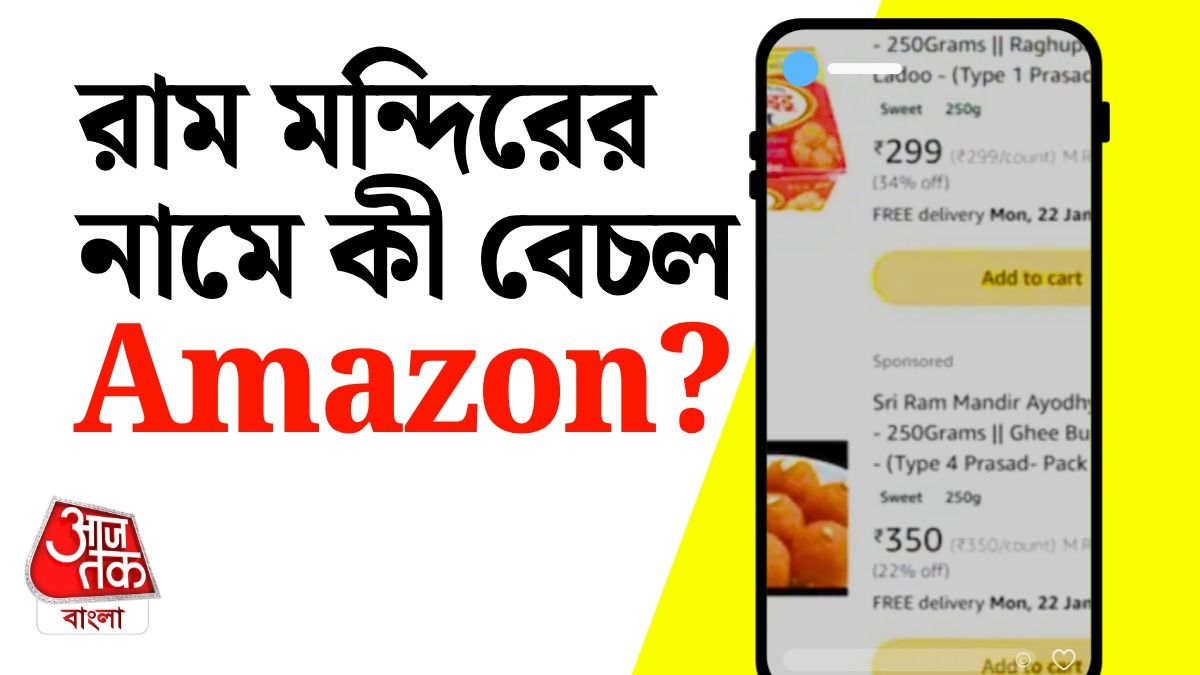 আমাজনকে জরিমানা
