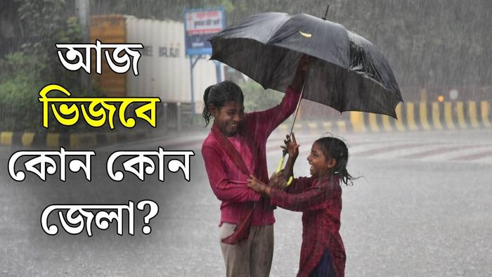 পশ্চিমবঙ্গের আবহাওয়ার আপডেট