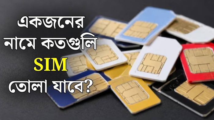 কতগুলি সিম অ্যাক্টিভ?