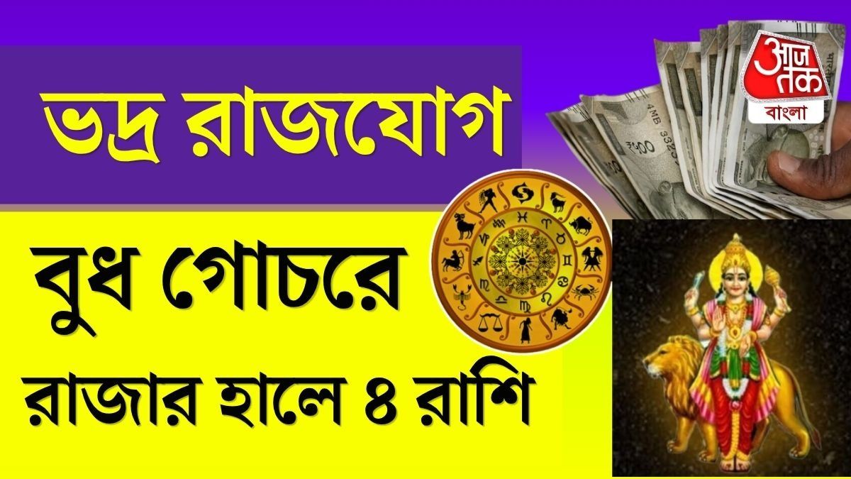 বুধ গোচর
