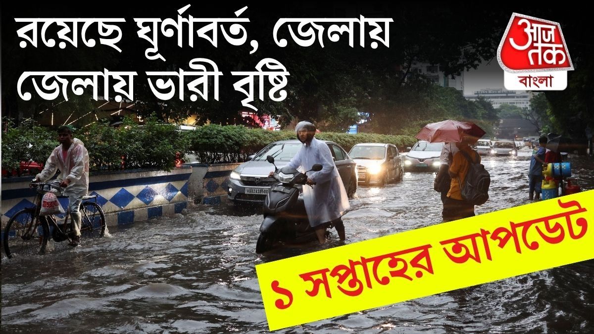 ওয়েদার লেটেস্ট আপডেট