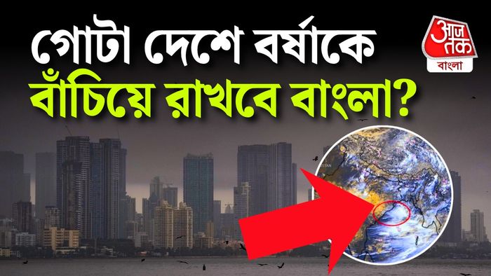 বর্ষার বড় আপডেট