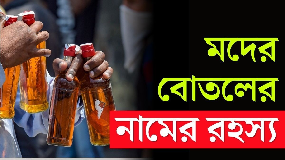 অ্যালকোহল একটি তরল পদার্থ। তরল পদার্থ সাধারণত লিটার বা মিলিলিটারে মাপা হয়। 