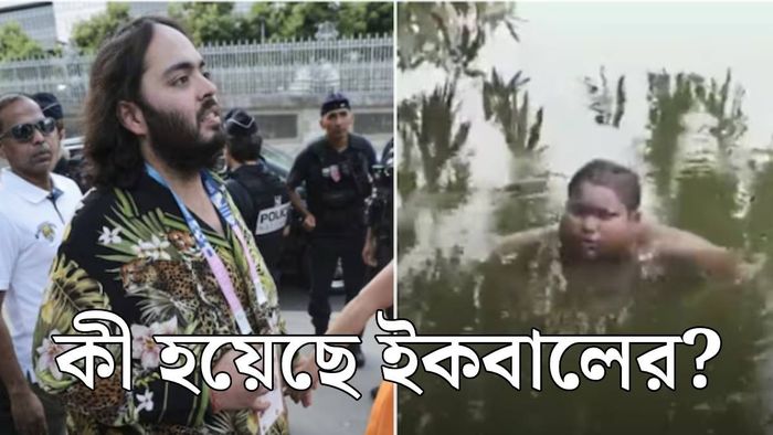 মুর্শিদাবাদের ইকবালের কী হয়েছে?