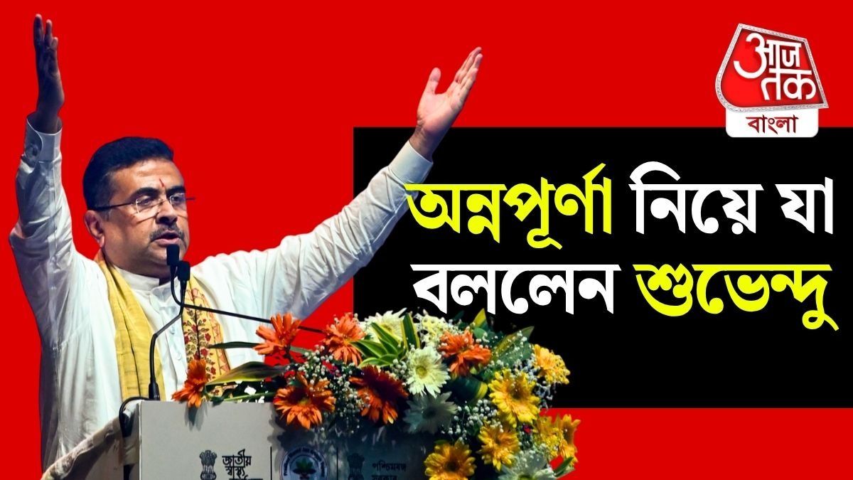 অন্নপূর্ণায় কাদের অগ্রাধিকার? বিক্ষোভ-ইস্যুতে যা বললেন শুভেন্দু
