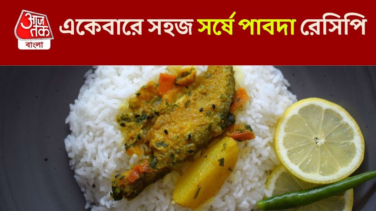 সর্ষে পাবদা