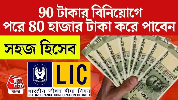 অবসরের পর বছরে ৮০ হাজার টাকা। কীভাবে পাবেন জেনে নিন।