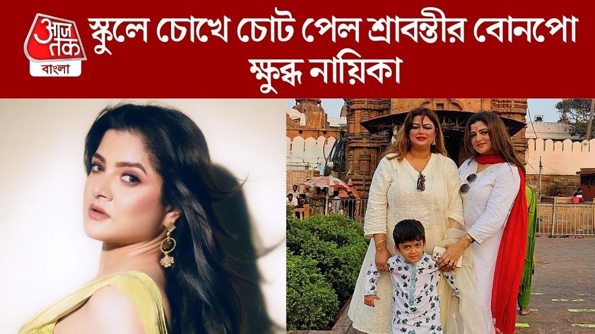 শ্রাবন্তী চট্টোপাধ্যায়