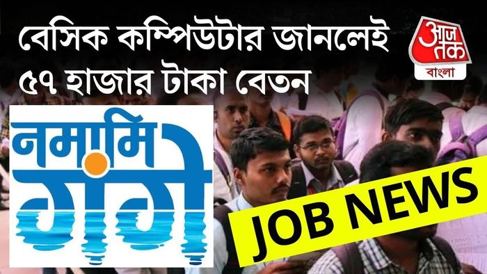 গঙ্গা নদী সংক্রান্ত প্রকল্পে চুক্তিভিত্তিক কর্মী নিয়োগ করতে চলেছে সেন্ট্রাল পলিউশন কন্ট্রোল বোর্ড (CPCB)।