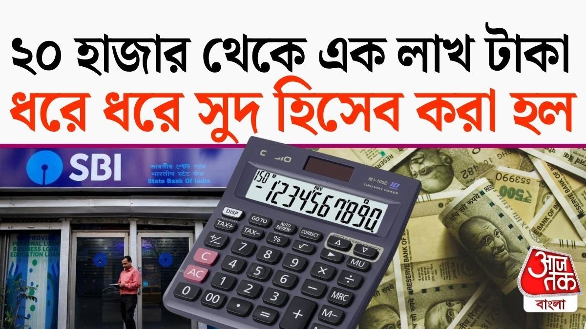 সরকারি ব্যাঙ্কে ৪৪৪ দিনের FD-তে ঠিক কত টাকা সুদ পাবেন? রইল সহজ হিসেব