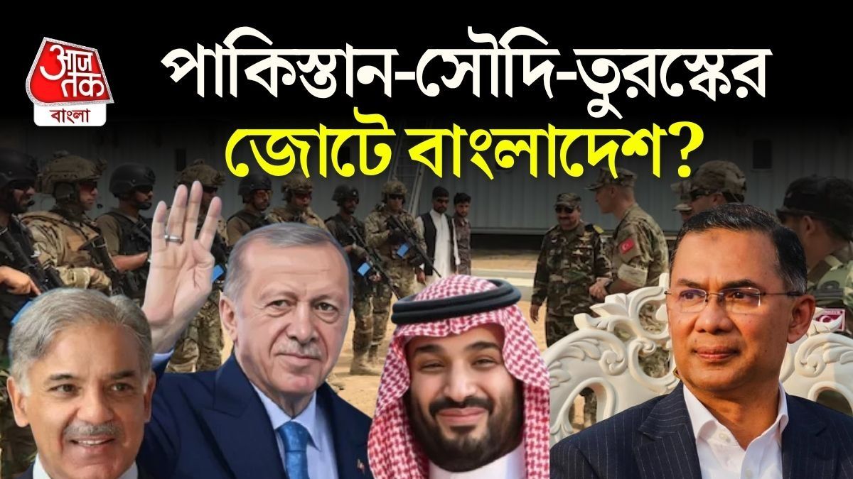ইসলামিক NATO-তে আগ্রহ দেখাচ্ছে বাংলাদেশ, পাকিস্তানের আরও ঘনিষ্ঠ  তারেক; ভারত কী করবে?   