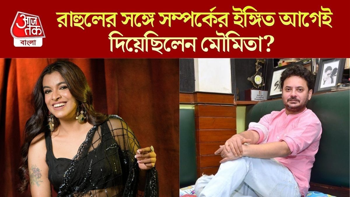 মৌমিতা ও রাহুল