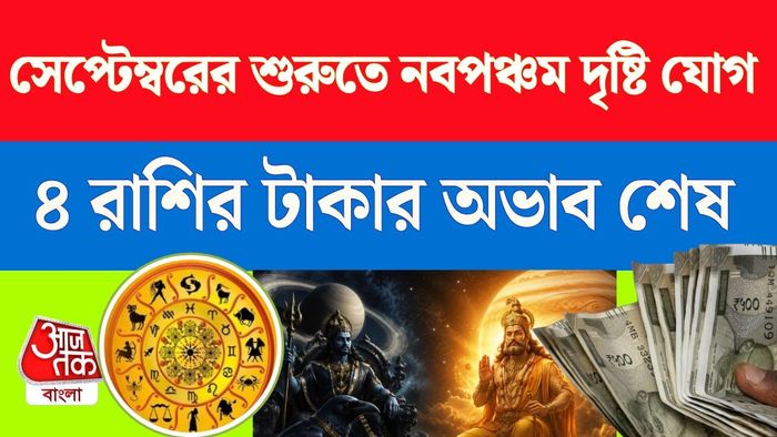 নবপঞ্চম দৃষ্টি যোগ