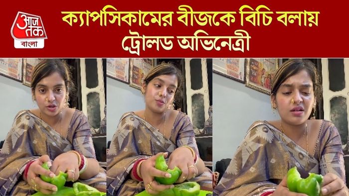 ট্রোলড হলেন মধুবনী
