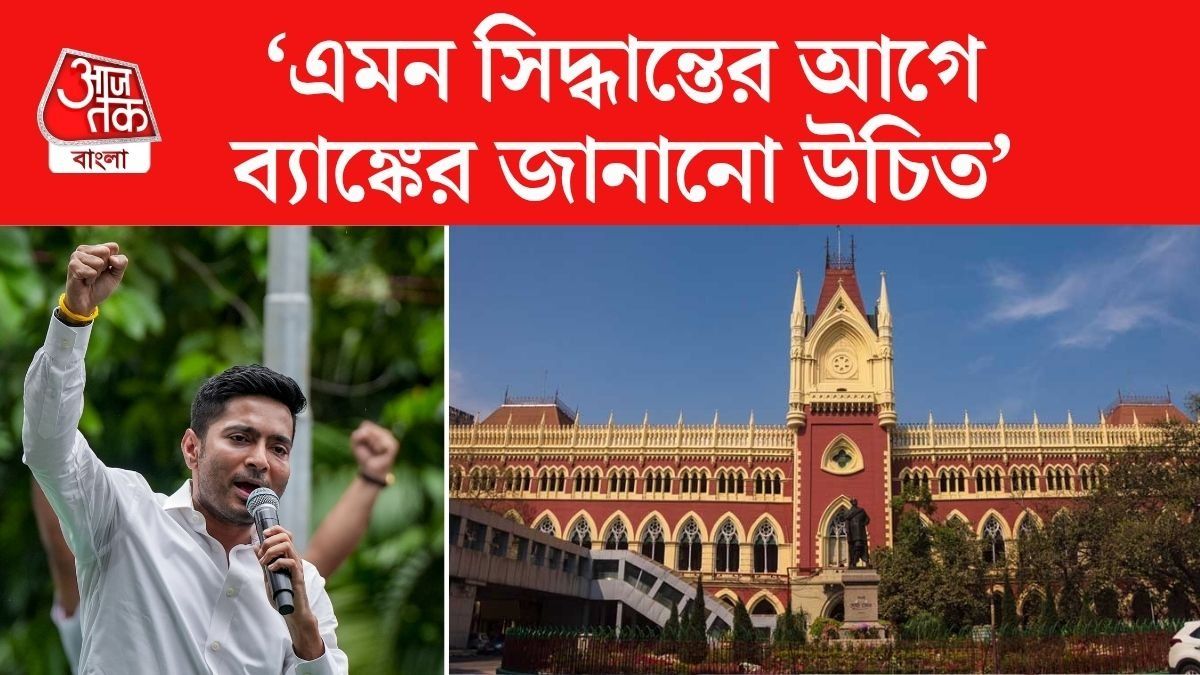 ব্যাঙ্ক অ্যাকাউন্টও খুলে যাচ্ছে, বিদেশযাত্রার অনুমতির পরে আরও স্বস্তি অভিষেকের