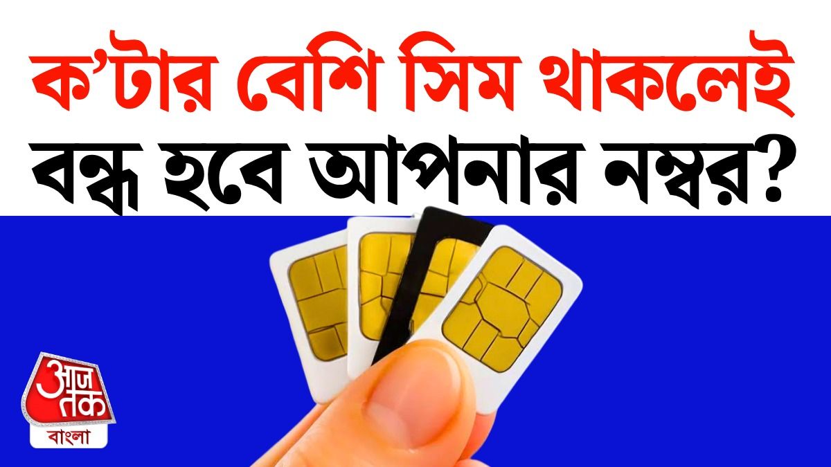 সিম কার্ডের নয়া নিয়ম