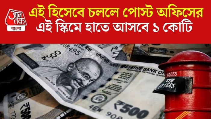 পোস্ট অফিসের সেরা স্কিম