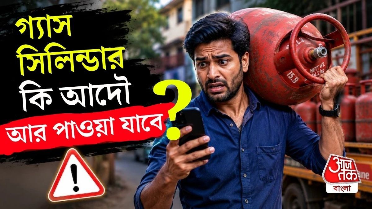  LPG e-KYC-এর সময়সীমা শেষ, গ্যাস সিলিন্ডার ও ভর্তুকি বন্ধ হয়ে যাবে? জানুন নিয়ম