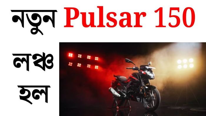 নয়া বাজাজ পালসার ১৫০