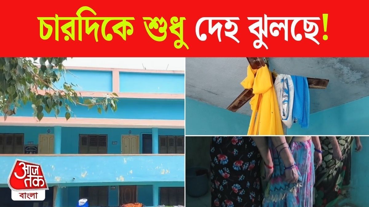 বাথরুমে ঝুলছে দুটি দেহ, ঘরে ফ্যানে একাধিক দেহ, গোটা পরিবার সুইসাইড? ভয়াবহ ঘটনা 