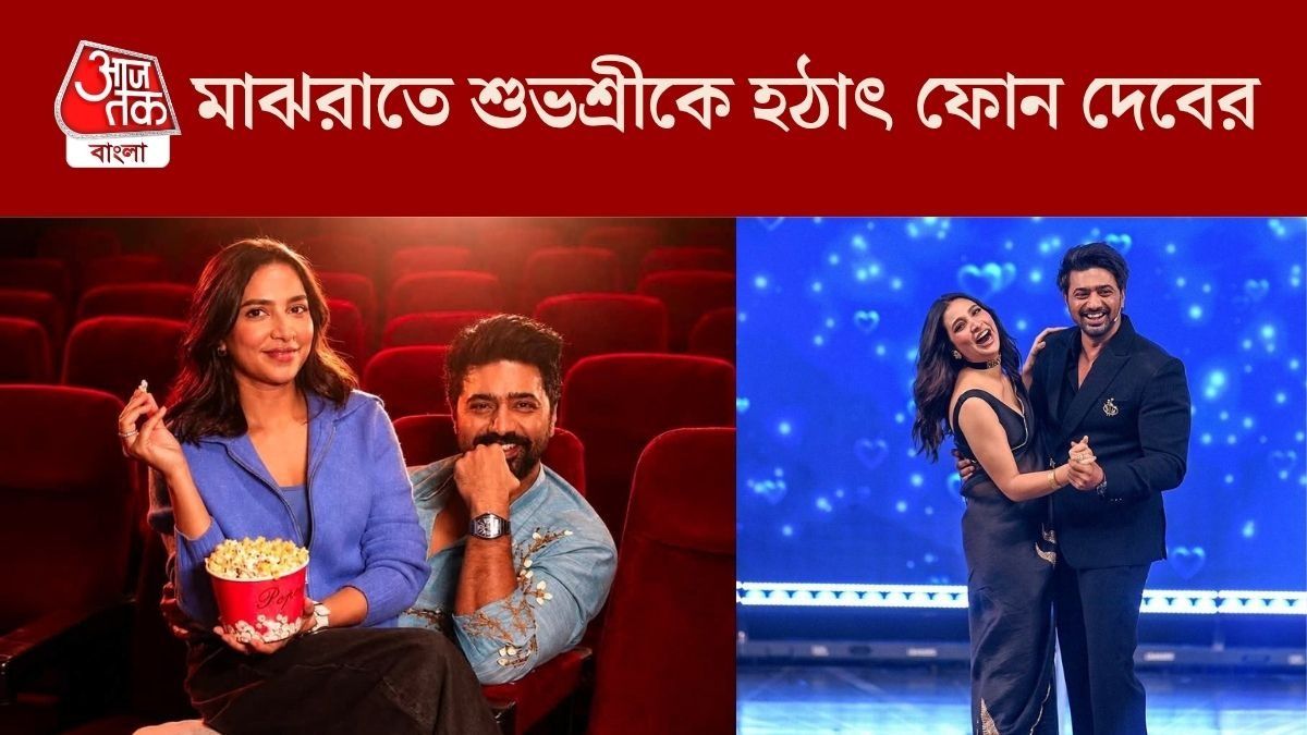 দেব-শুভশ্রী
