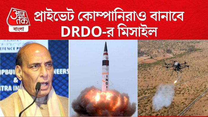 বেসরকারি ভারতীয় সংস্থাগুলিও নির্দিষ্ট নিয়ম মেনে এই মিসাইল তৈরি করতে পারবে।