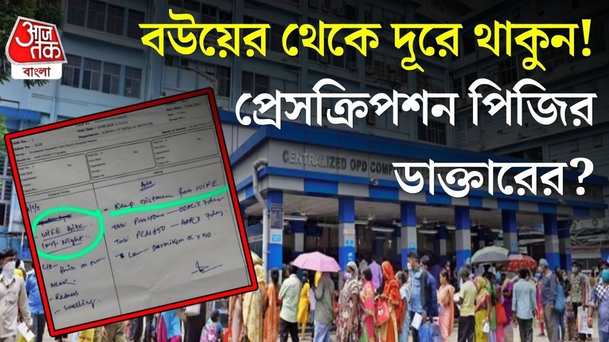 ভাইরাল প্রেসক্রিপশনের সত্যতা