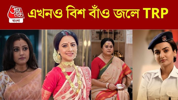 এখনও ফেরেনি TRP