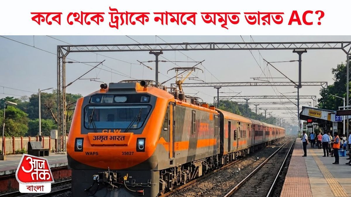 এক্সপ্রেস ট্রেনের তুলনায় কম খরচে AC-তে ভ্রমণ, এবার আসছে আম জনতার 'বন্দে ভারত'