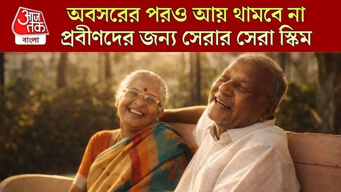 প্রবীণদের জন্য রিটায়ারমেন্ট প্ল্যান